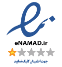 نماد اعتماد الکترونیکی